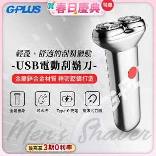 GPLUS 磁吸刀片電動刮鬍刀 GP-RE001