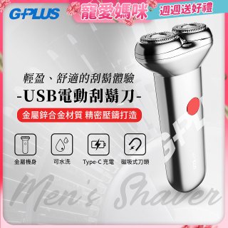 GPLUS 磁吸刀片電動刮鬍刀 GP-RE001