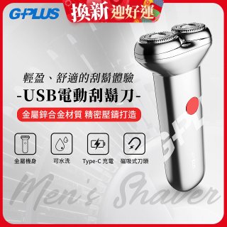 GPLUS 磁吸刀片電動刮鬍刀 GP-RE001