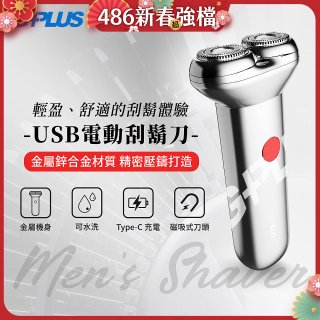 GPLUS 磁吸刀片電動刮鬍刀 GP-RE001