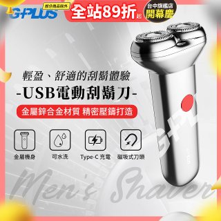 GPLUS 磁吸刀片電動刮鬍刀 GP-RE001