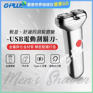 GPLUS 磁吸刀片電動刮鬍刀 GP-RE001
