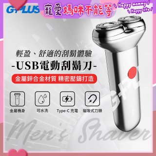 GPLUS 磁吸刀片電動刮鬍刀 GP-RE001