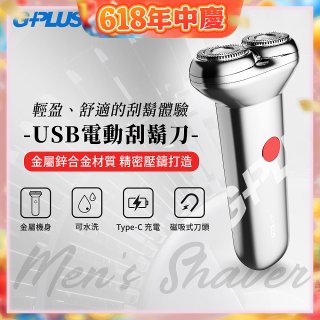 GPLUS 磁吸刀片電動刮鬍刀 GP-RE001