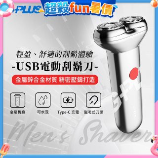 GPLUS 磁吸刀片電動刮鬍刀 GP-RE001