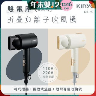 【KINYO】雙電壓負離子吹風機 (KH-193)