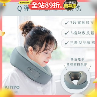【KINYO】 Q彈電動按摩頸枕 (IAM-2703)