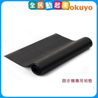 tokuyo 跑步機專用耐刮避震地墊 TU-211