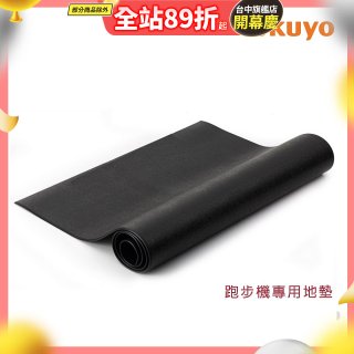 tokuyo 跑步機專用耐刮避震地墊 TU-211
