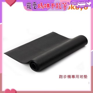 tokuyo 跑步機專用耐刮避震地墊 TU-211