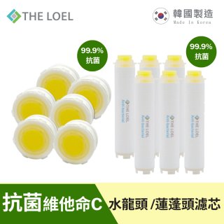 韓國THE LOEL 抗菌維他命C【蓮蓬頭／水龍頭】濾芯6入