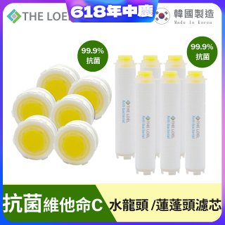 韓國THE LOEL 抗菌維他命C【蓮蓬頭／水龍頭】濾芯6入