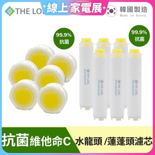 韓國THE LOEL 抗菌維他命C【蓮蓬頭／水龍頭】濾芯6入
