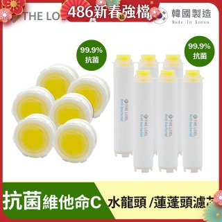 韓國THE LOEL 抗菌維他命C【蓮蓬頭／水龍頭】濾芯6入
