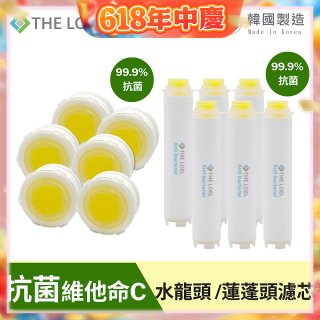 韓國THE LOEL 抗菌維他命C【蓮蓬頭／水龍頭】濾芯6入