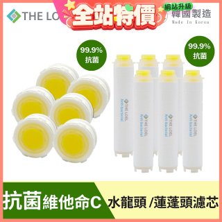 韓國THE LOEL 抗菌維他命C【蓮蓬頭／水龍頭】濾芯6入