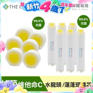 韓國THE LOEL 抗菌維他命C【蓮蓬頭／水龍頭】濾芯6入
