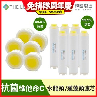 韓國THE LOEL 抗菌維他命C【蓮蓬頭／水龍頭】濾芯6入