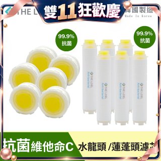 韓國THE LOEL 抗菌維他命C【蓮蓬頭／水龍頭】濾芯6入