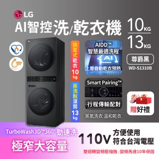 LG WashTower™ AI智控洗乾衣機｜洗衣13公斤+乾衣10公斤 尊爵黑WD-S1310B