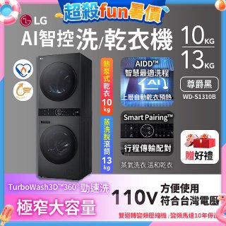 LG WashTower™ AI智控洗乾衣機｜洗衣13公斤+乾衣10公斤 尊爵黑WD-S1310B