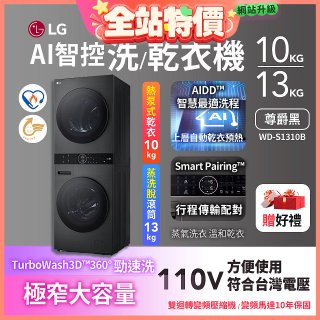 LG WashTower™ AI智控洗乾衣機｜洗衣13公斤+乾衣10公斤 尊爵黑WD-S1310B