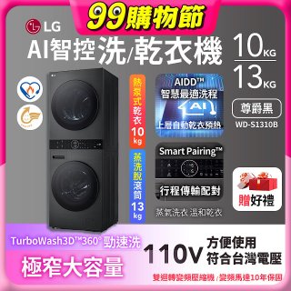 LG WashTower™ AI智控洗乾衣機｜洗衣13公斤+乾衣10公斤 尊爵黑WD-S1310B