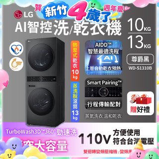LG WashTower™ AI智控洗乾衣機｜洗衣13公斤+乾衣10公斤 尊爵黑WD-S1310B