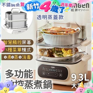 【SONGEN松井】多功能數控雙層蒸煮鍋