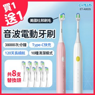 【買一送一】GPLUS 音波電動牙刷 ET-A003S