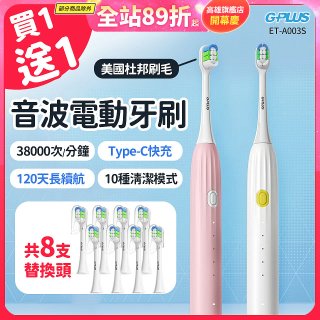 【買一送一】GPLUS 音波電動牙刷 ET-A003S