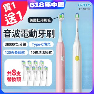 【買一送一】GPLUS 音波電動牙刷 ET-A003S
