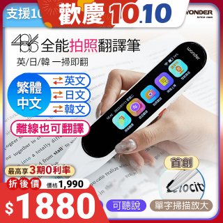WONDER 全能拍照翻譯筆 WM-T20W