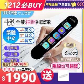 WONDER 全能拍照翻譯筆 WM-T20W