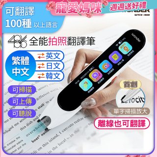 WONDER 全能拍照翻譯筆 WM-T20W