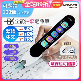 WONDER 全能拍照翻譯筆 WM-T20W