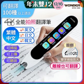 WONDER 全能拍照翻譯筆 WM-T20W