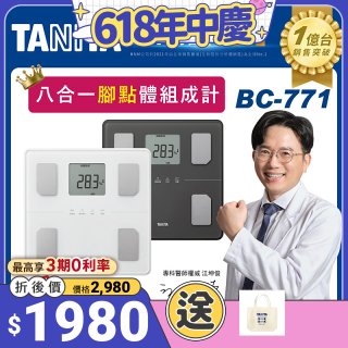 【TANITA】八合一腳點體組成計BC-771