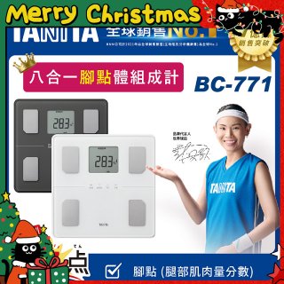 【TANITA】八合一腳點體組成計BC-771