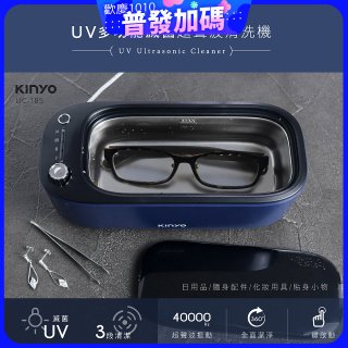 【KINYO】UV多功能滅菌超聲波清洗機 (UC-185)