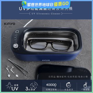 【KINYO】UV多功能滅菌超聲波清洗機 (UC-185)
