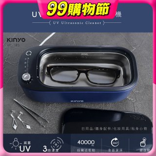 【KINYO】UV多功能滅菌超聲波清洗機 (UC-185)