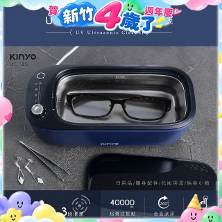 【KINYO】UV多功能滅菌超聲波清洗機 (UC-185)