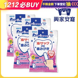 興家安寵 寵物口腔清潔濕指套(犬貓皆適用) 4包入