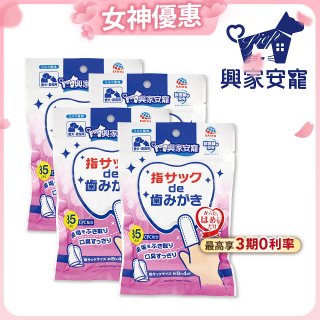 興家安寵 寵物口腔清潔濕指套(犬貓皆適用) 4包入