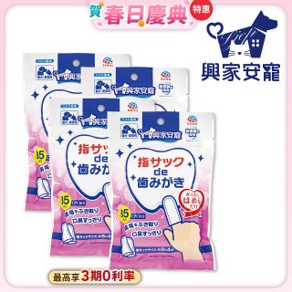 興家安寵 寵物口腔清潔濕指套(犬貓皆適用) 4包入