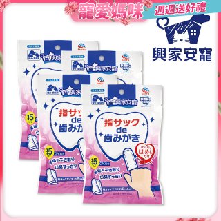 興家安寵 寵物口腔清潔濕指套(犬貓皆適用) 4包入