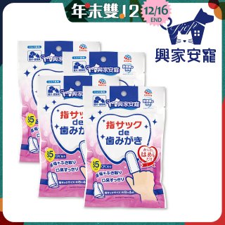 興家安寵 寵物口腔清潔濕指套(犬貓皆適用) 4包入