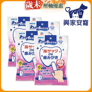 興家安寵 寵物口腔清潔濕指套(犬貓皆適用) 4包入
