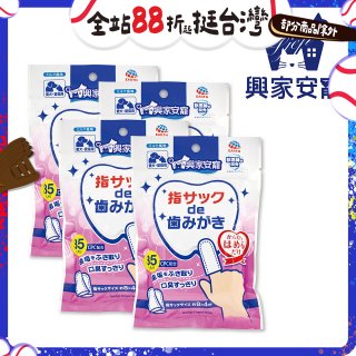 興家安寵 寵物口腔清潔濕指套(犬貓皆適用) 4包入